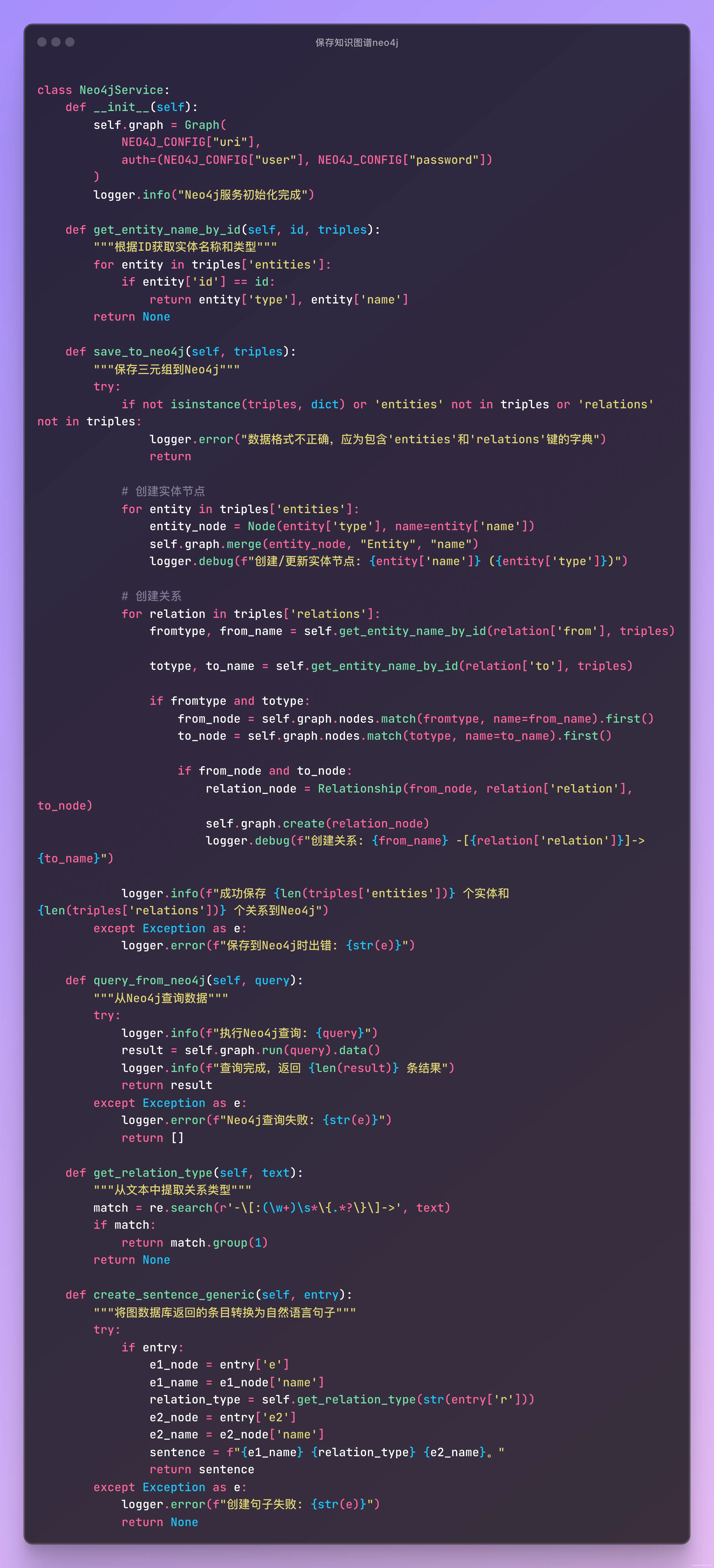 保存知识图谱neo4j